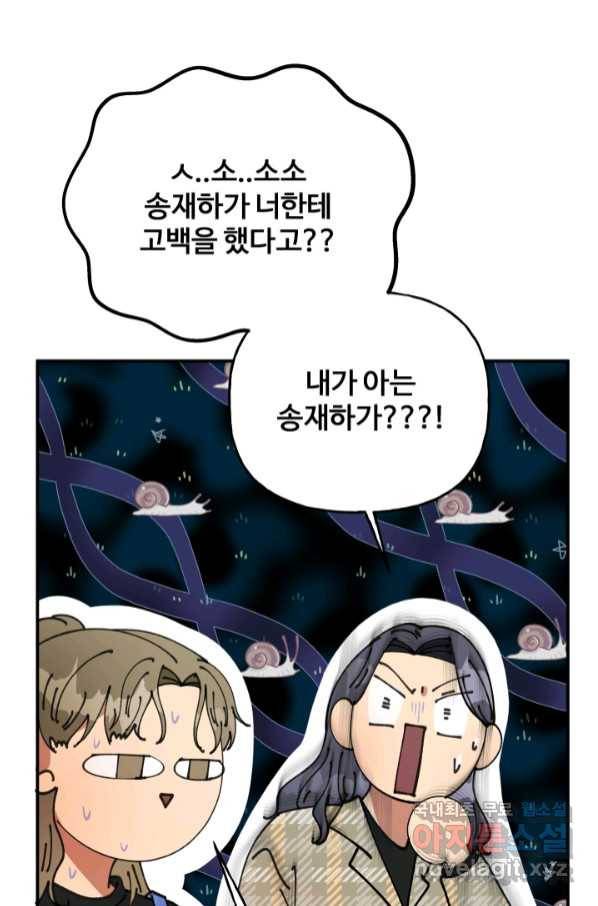 어른이 79화 65