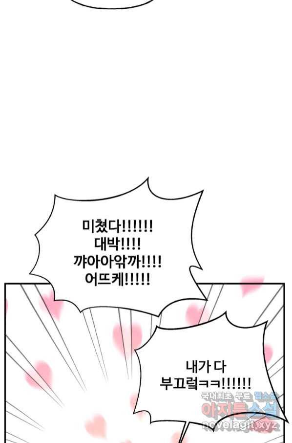 어른이 79화 67