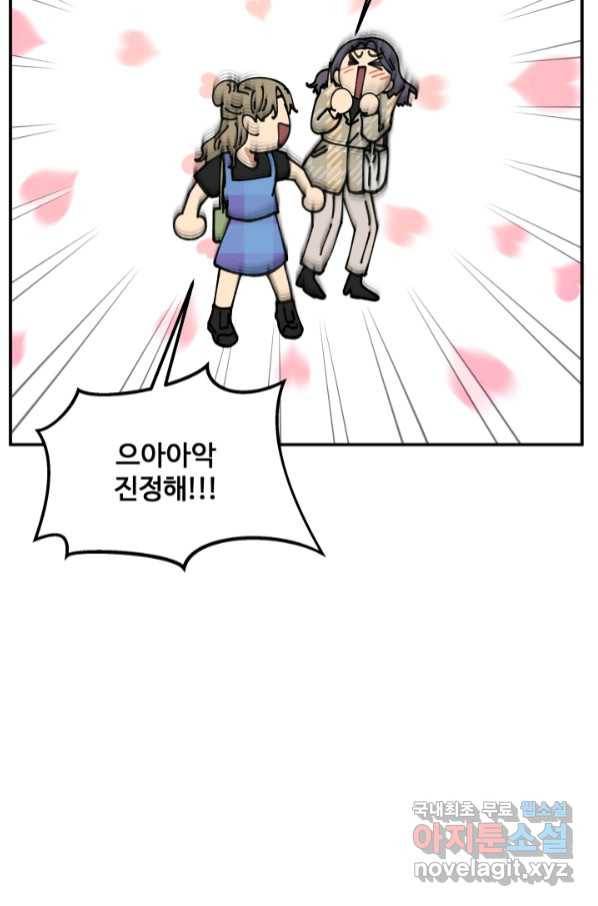 어른이 79화 68