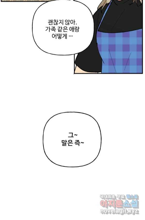 어른이 79화 70