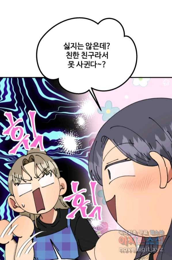 어른이 79화 71