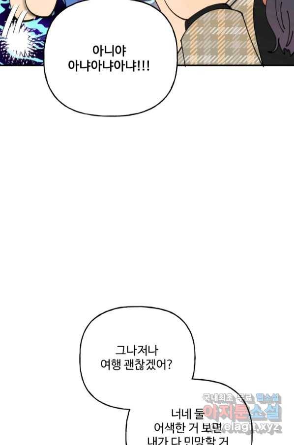 어른이 79화 72