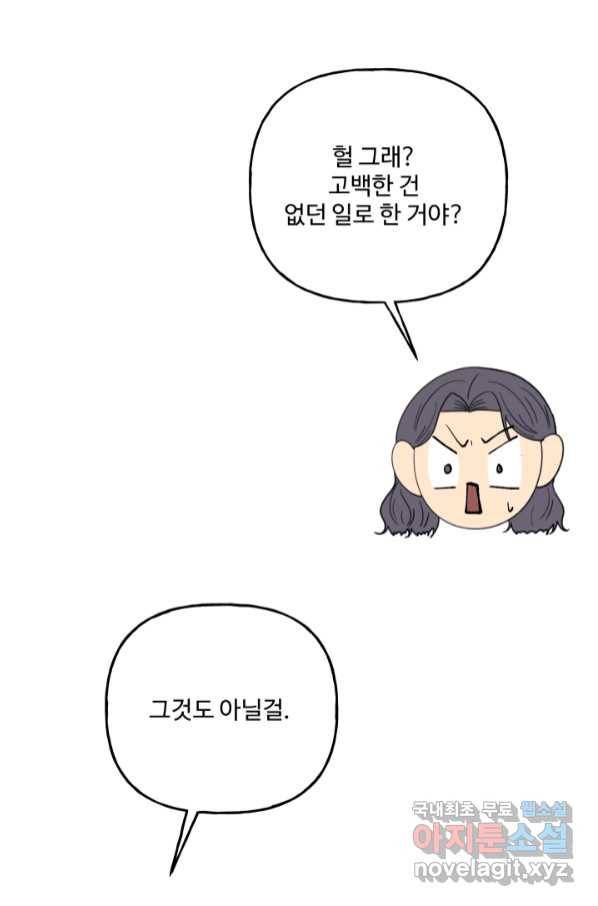 어른이 79화 74