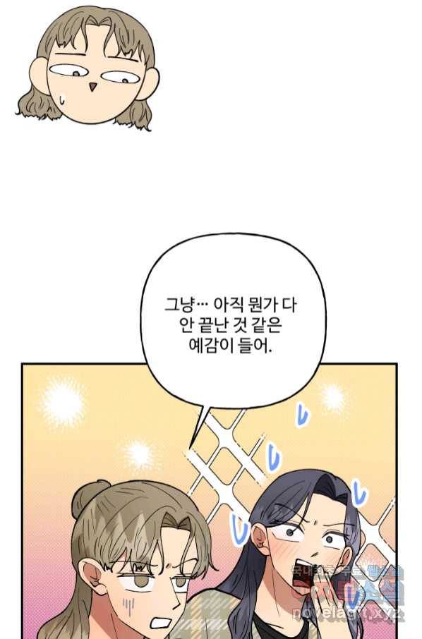 어른이 79화 75
