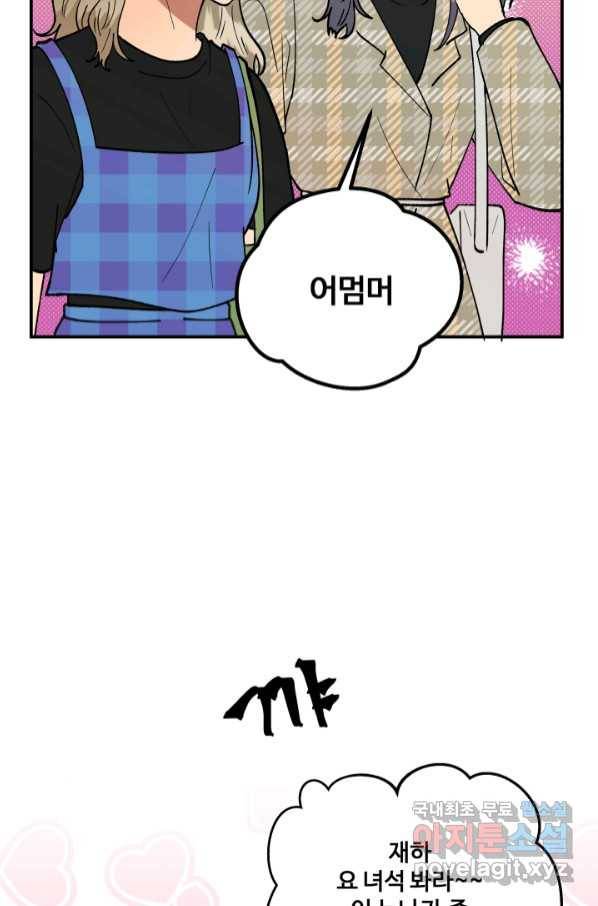 어른이 79화 76