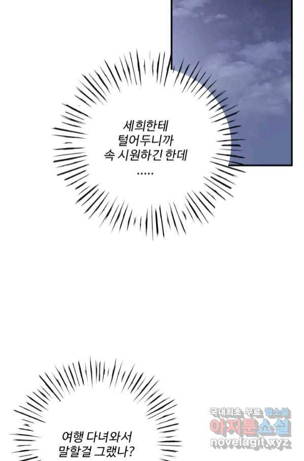 어른이 79화 80