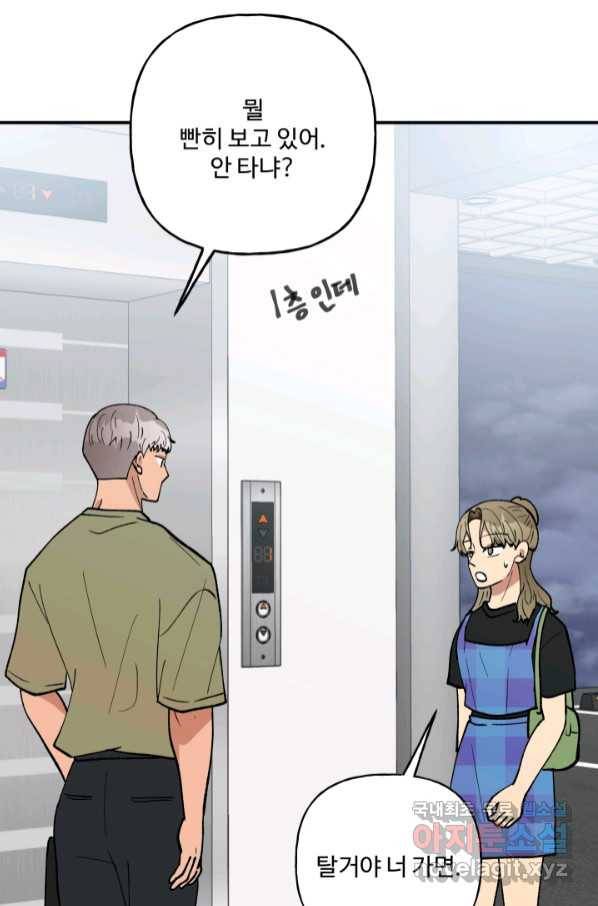 어른이 79화 86