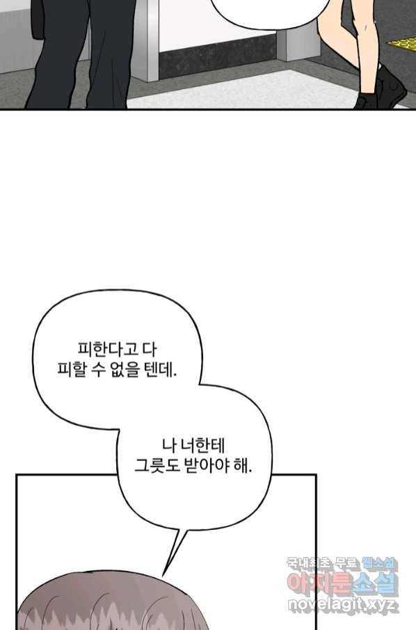 어른이 79화 87