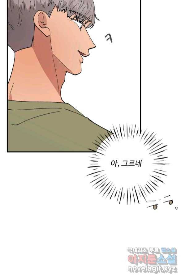 어른이 79화 88