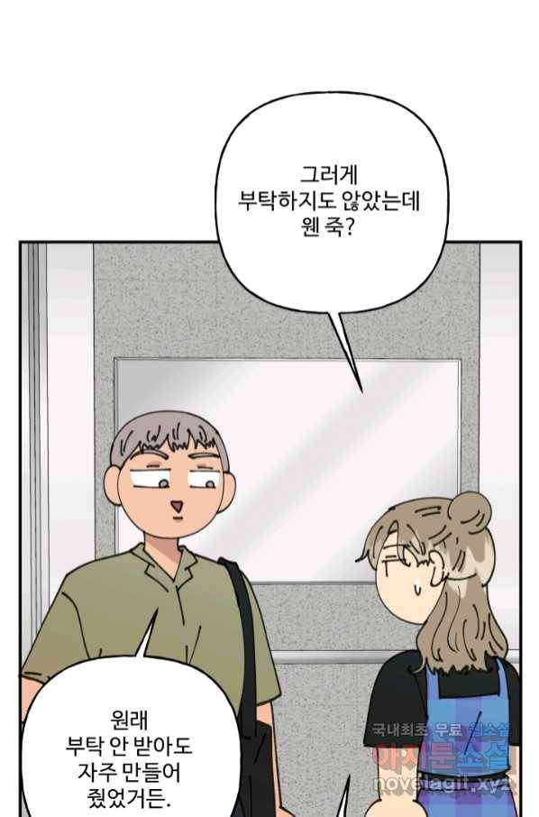 어른이 79화 89