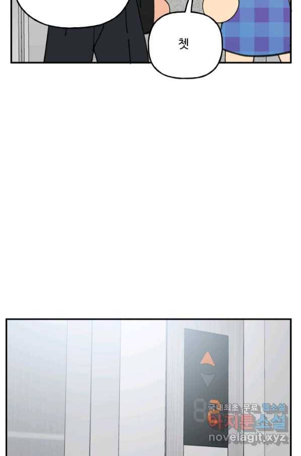 어른이 79화 90