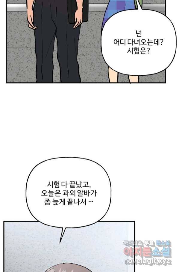 어른이 79화 92