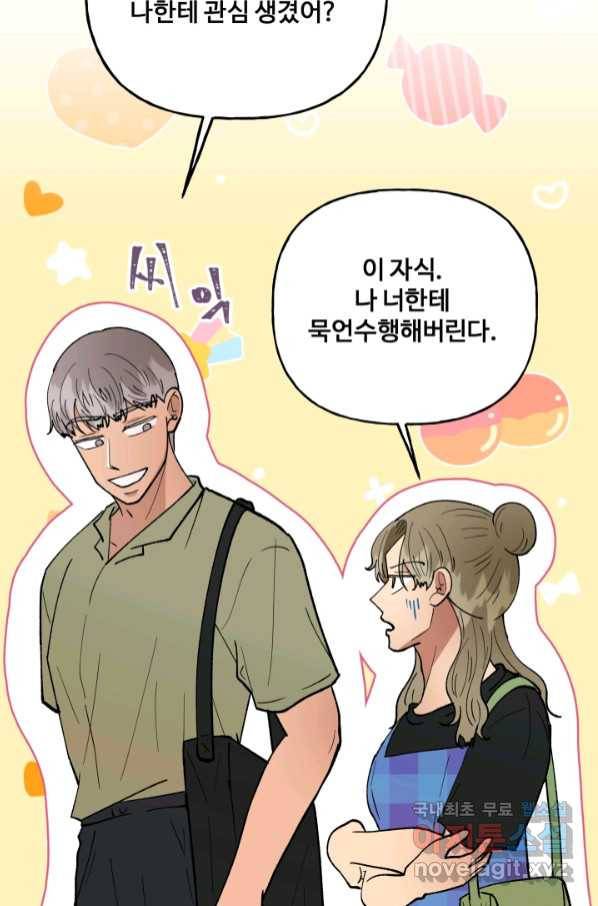 어른이 79화 94