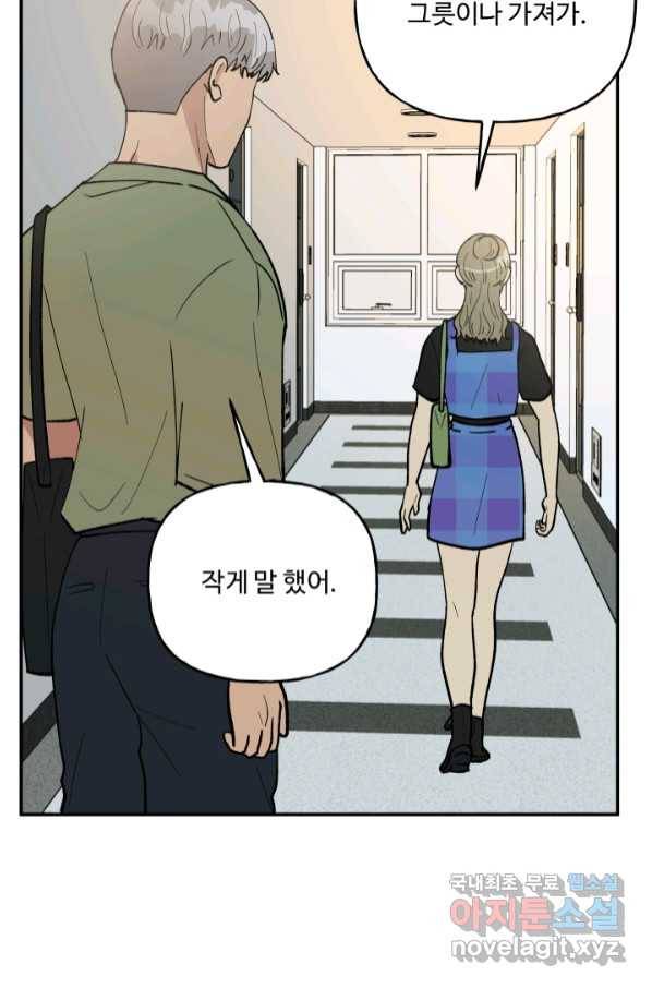 어른이 79화 96