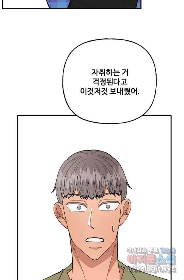 어른이 79화 103