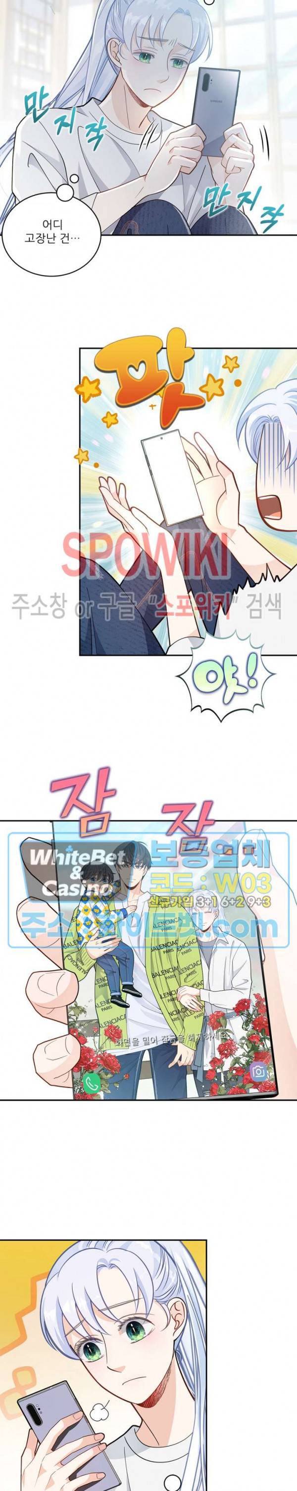 여우님의 도둑결혼 22화 2