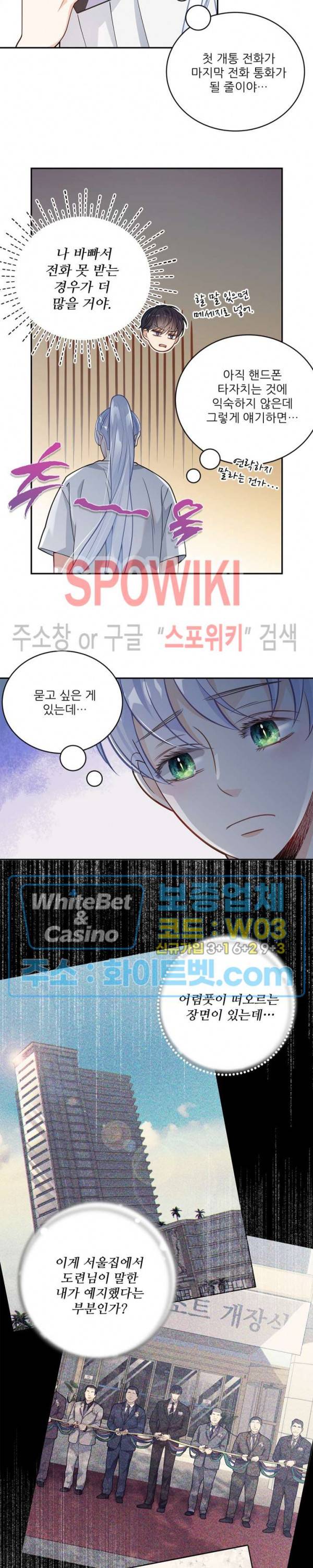 여우님의 도둑결혼 22화 3