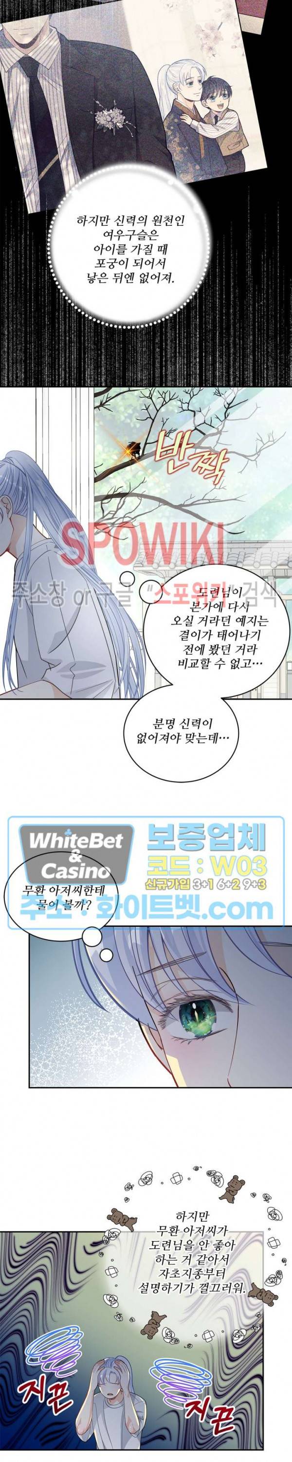 여우님의 도둑결혼 22화 4