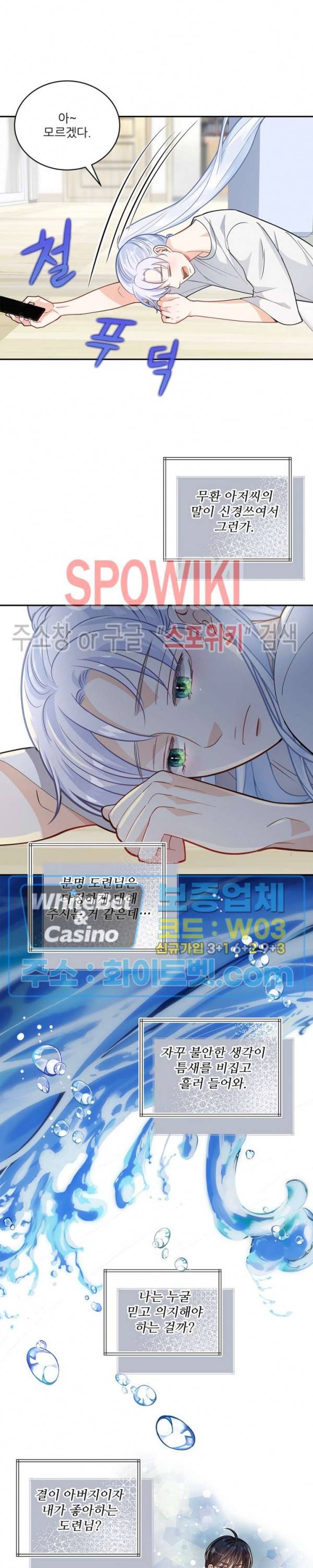 여우님의 도둑결혼 22화 5