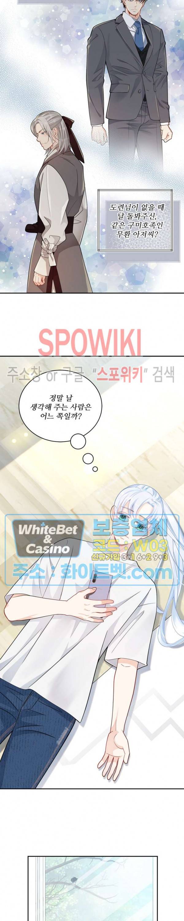 여우님의 도둑결혼 22화 6