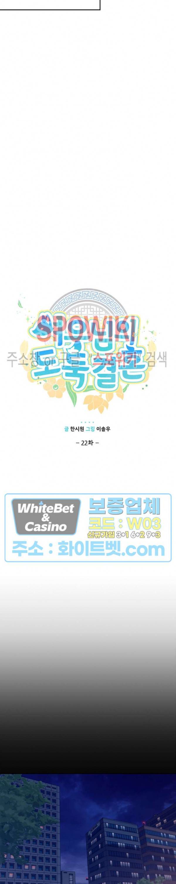 여우님의 도둑결혼 22화 8