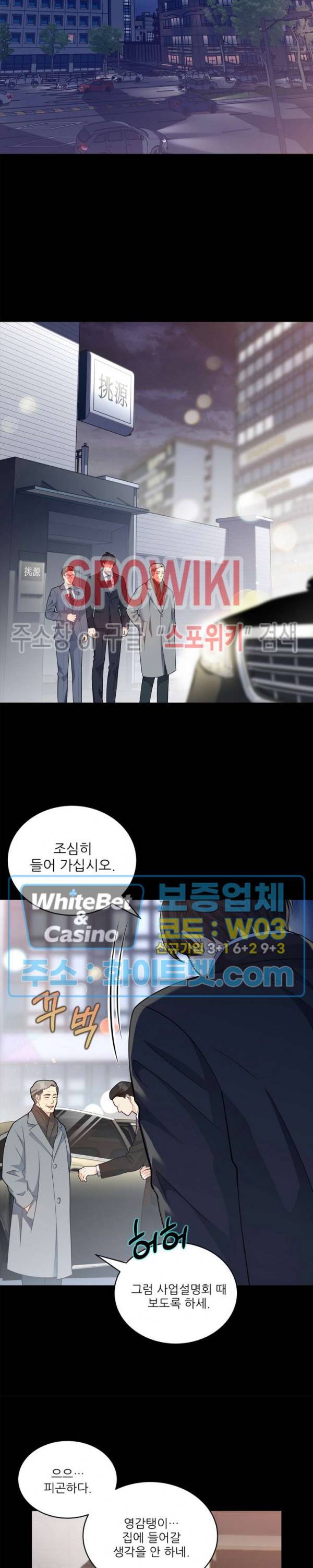 여우님의 도둑결혼 22화 9