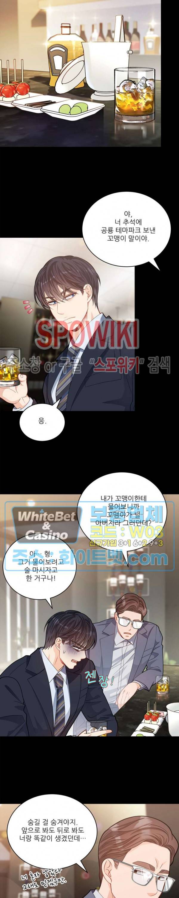 여우님의 도둑결혼 22화 12