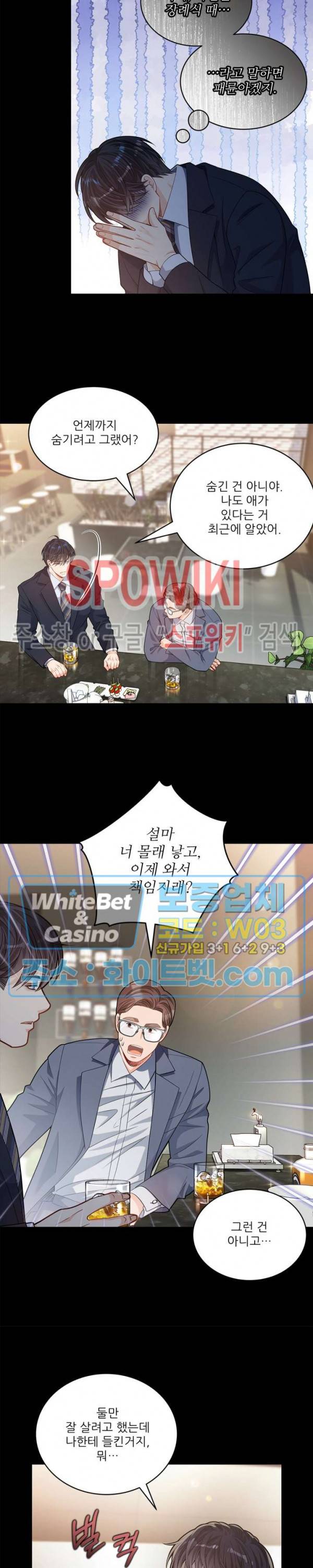 여우님의 도둑결혼 22화 14