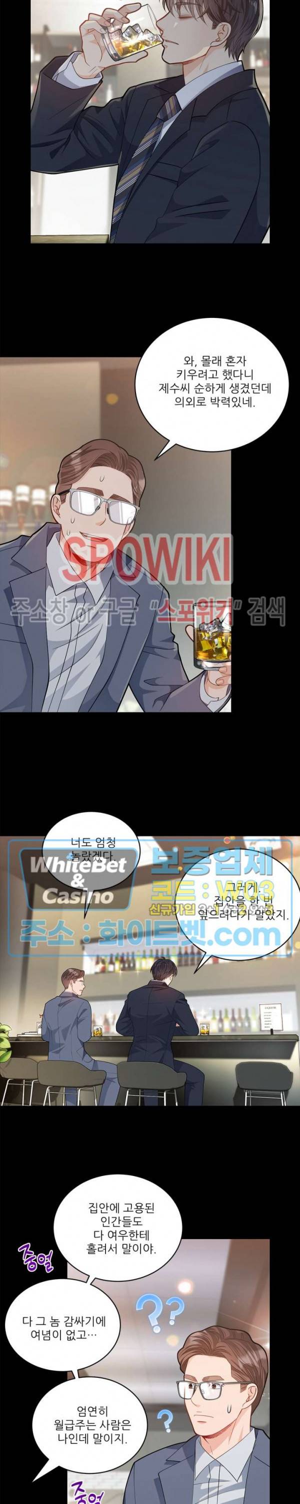 여우님의 도둑결혼 22화 15