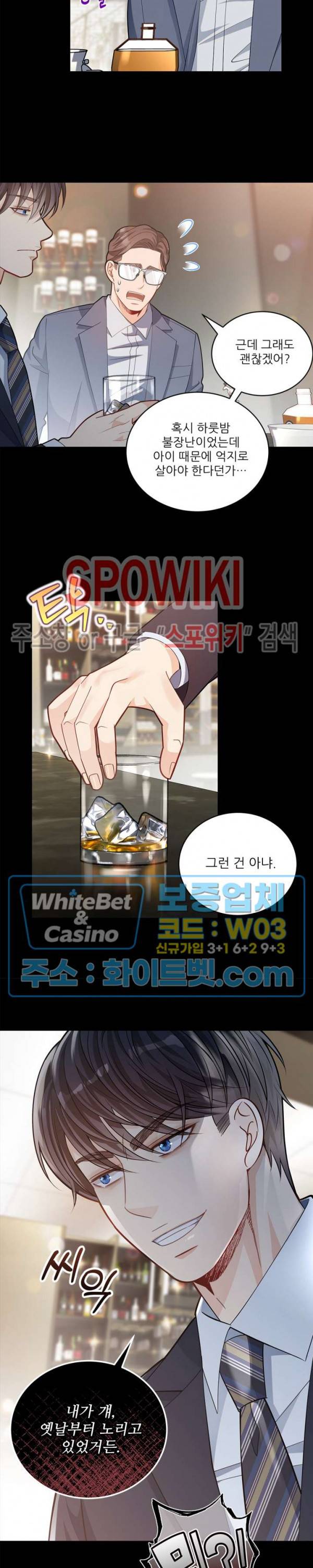 여우님의 도둑결혼 22화 16