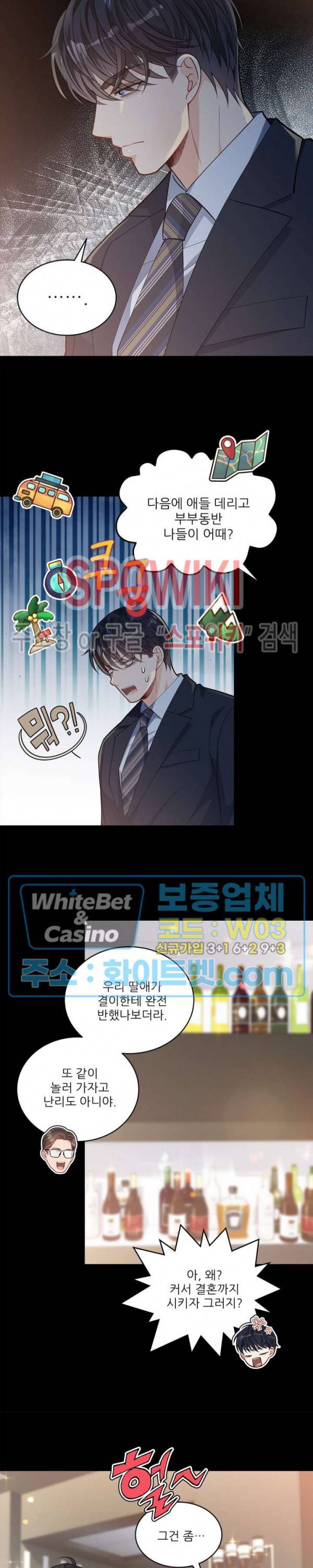여우님의 도둑결혼 22화 19