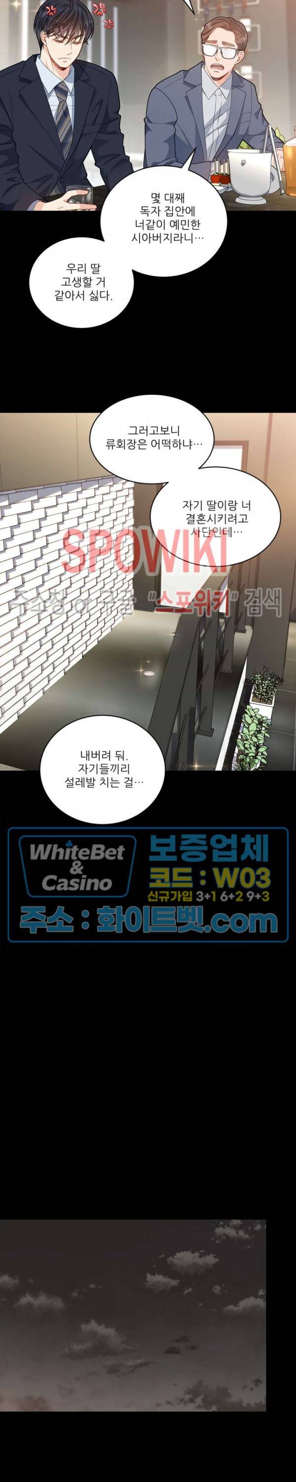 여우님의 도둑결혼 22화 20