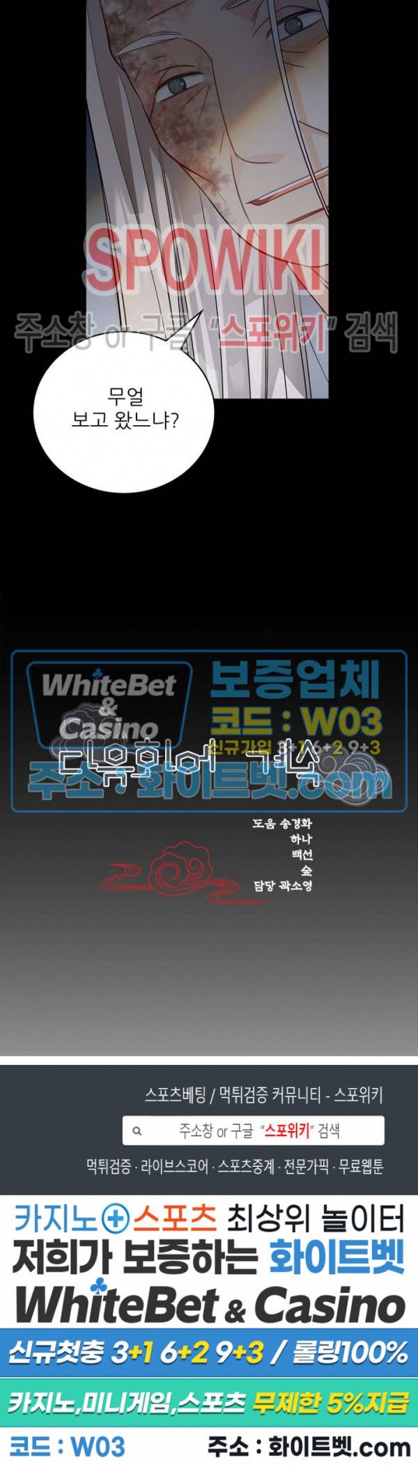 여우님의 도둑결혼 22화 22