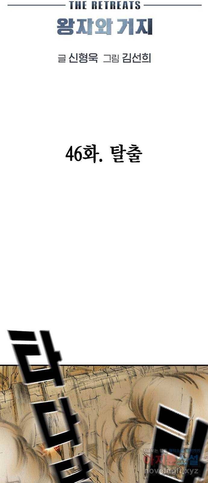 리트리츠 46화. 탈출 13