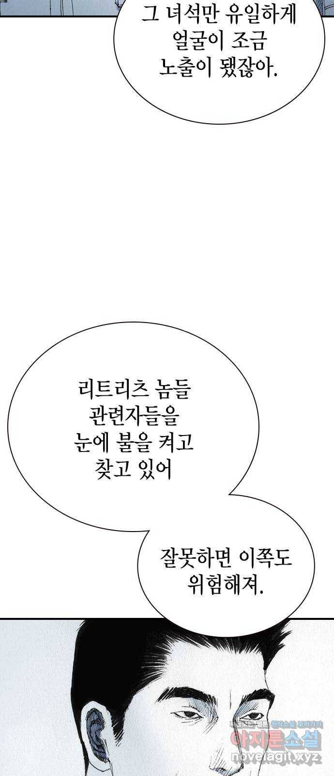 리트리츠 46화. 탈출 43