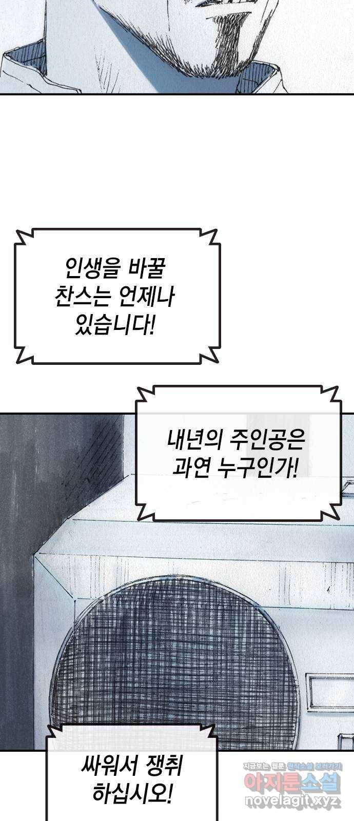 리트리츠 46화. 탈출 48