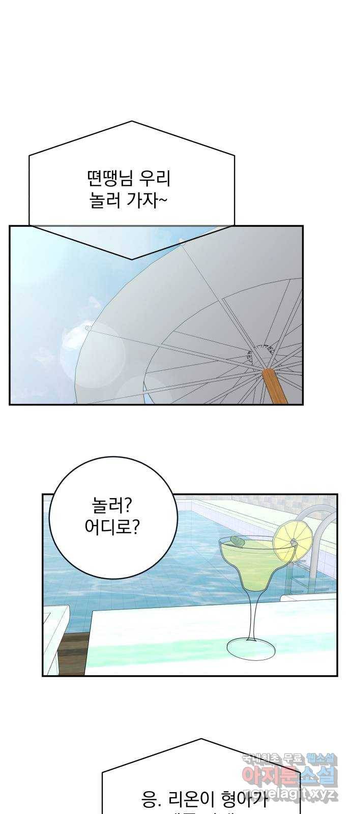 별빛 커튼콜 26화 1