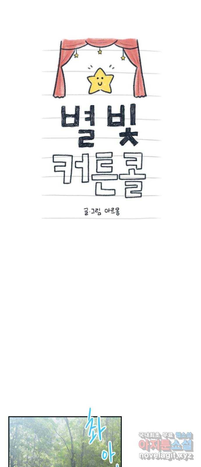 별빛 커튼콜 26화 5