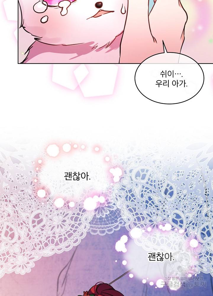 아기 신수로 환생했습니다 2화 7