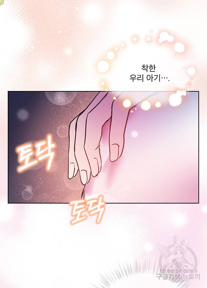 아기 신수로 환생했습니다 2화 9