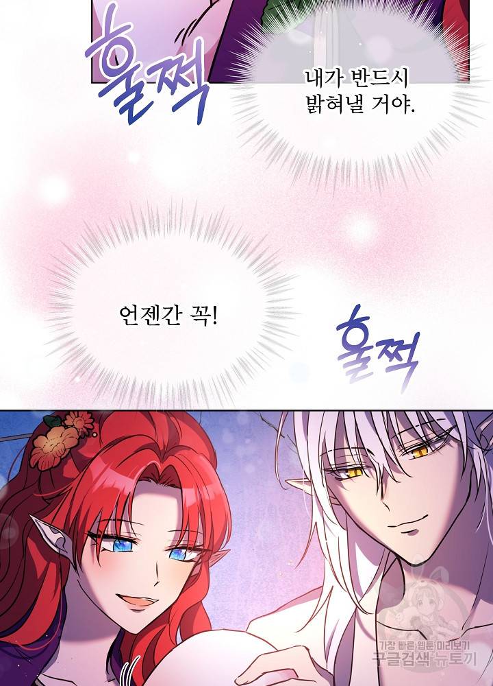 아기 신수로 환생했습니다 2화 12