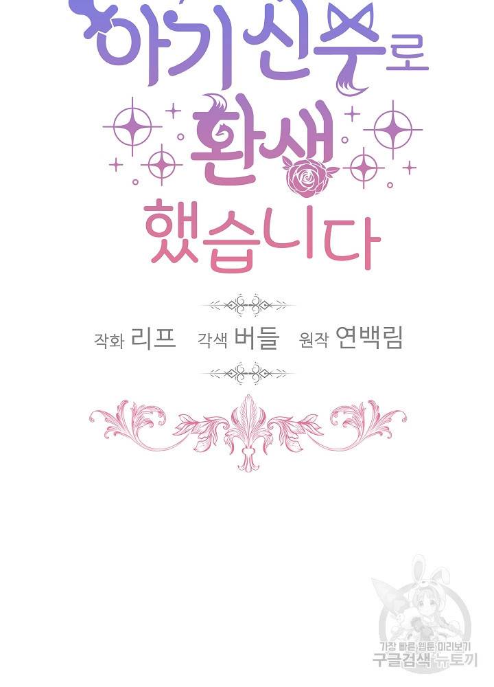 아기 신수로 환생했습니다 2화 15