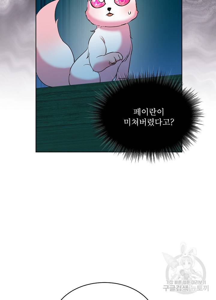 아기 신수로 환생했습니다 7화 2
