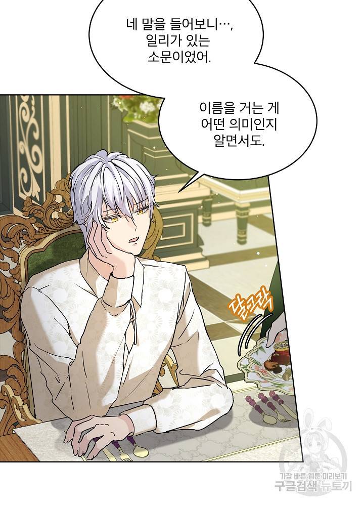 아기 신수로 환생했습니다 7화 3