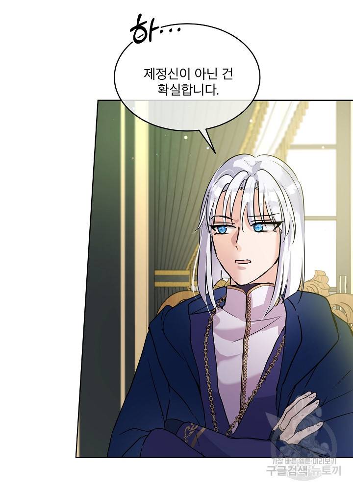 아기 신수로 환생했습니다 7화 4
