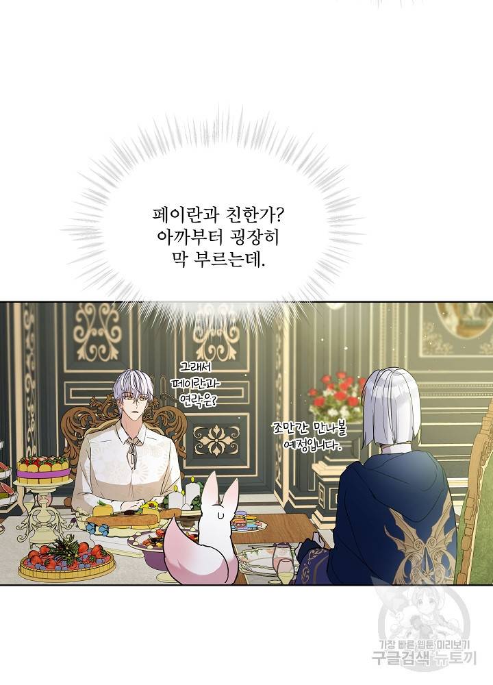 아기 신수로 환생했습니다 7화 6
