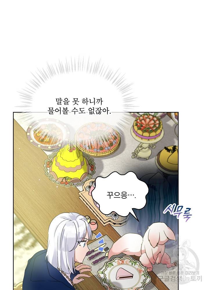 아기 신수로 환생했습니다 7화 7
