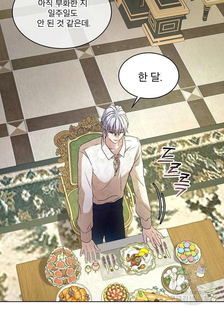 아기 신수로 환생했습니다 7화 9