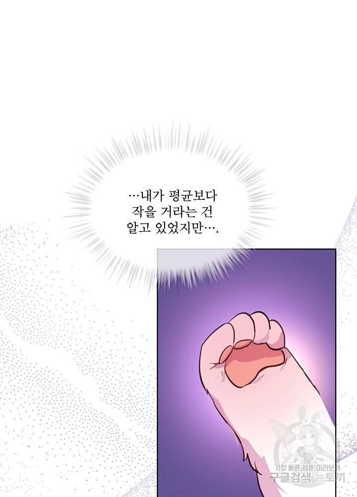 아기 신수로 환생했습니다 7화 11