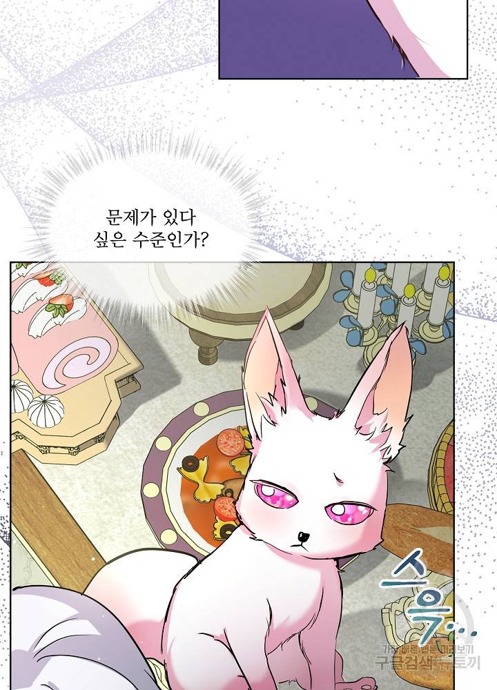 아기 신수로 환생했습니다 7화 12